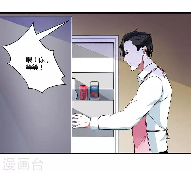 《总裁的私人秘书》第21话 温柔攻势 第23页