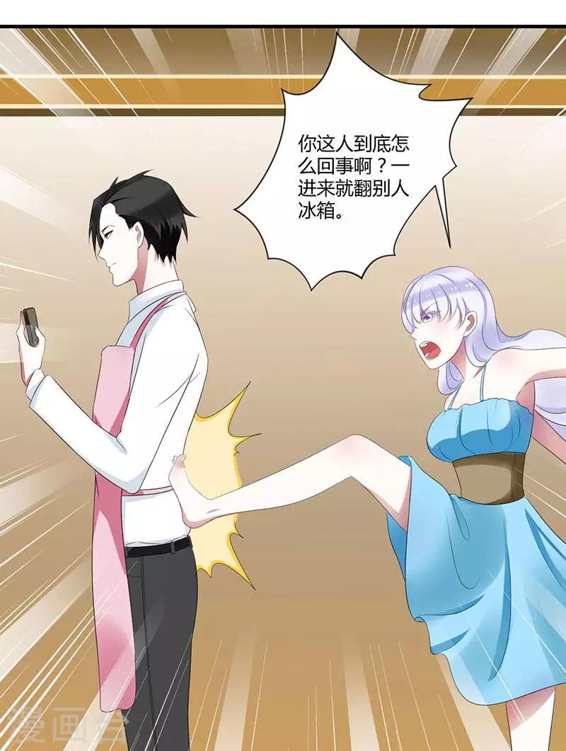 《总裁的私人秘书》第21话 温柔攻势 第26页