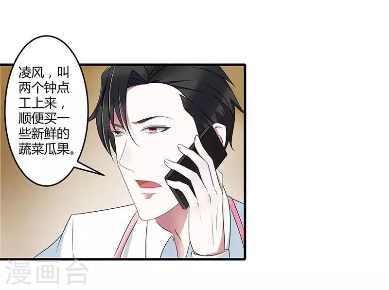 《总裁的私人秘书》第21话 温柔攻势 第27页