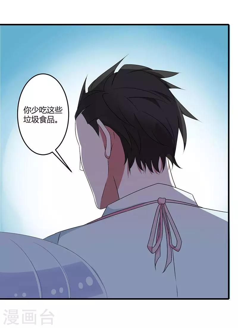 《总裁的私人秘书》第21话 温柔攻势 第29页