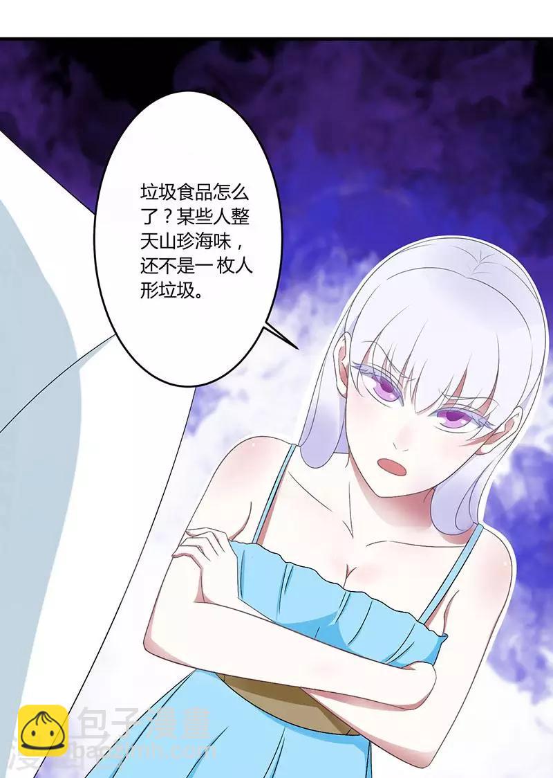 《总裁的私人秘书》第21话 温柔攻势 第31页