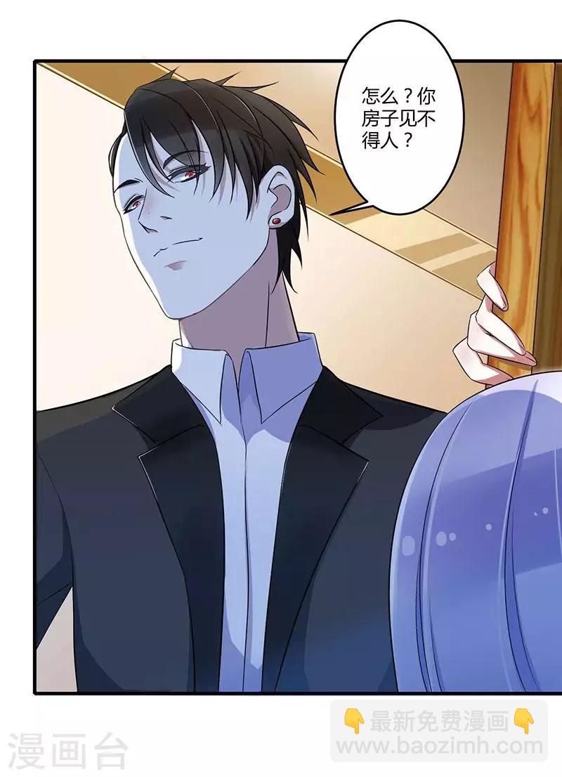 《总裁的私人秘书》第21话 温柔攻势 第3页
