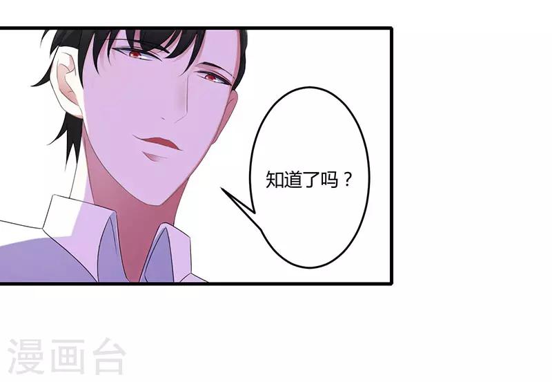 《总裁的私人秘书》第23话 旧情难了 第10页