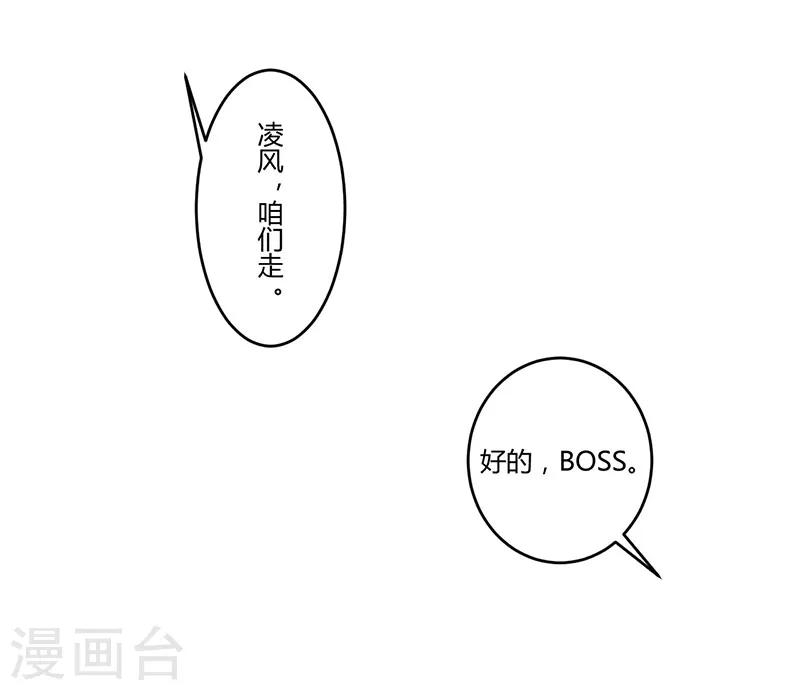 《总裁的私人秘书》第23话 旧情难了 第11页