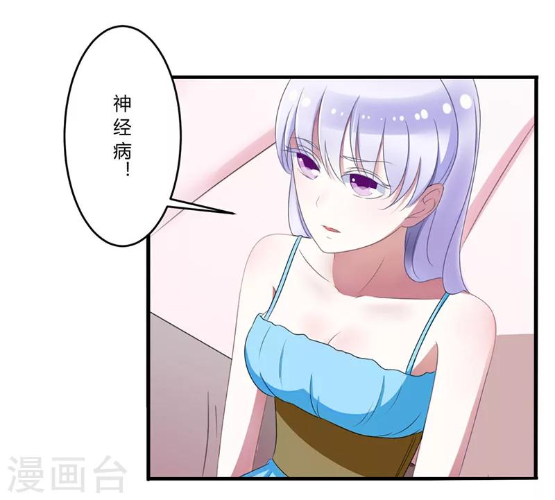 《总裁的私人秘书》第23话 旧情难了 第13页