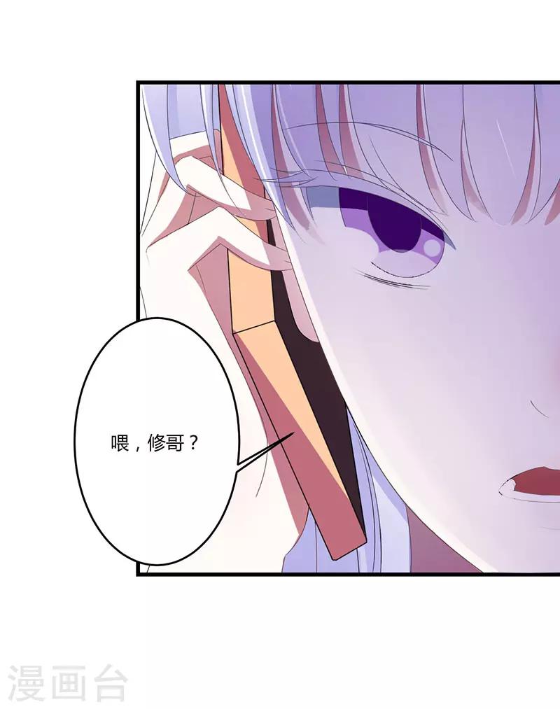 《总裁的私人秘书》第23话 旧情难了 第17页