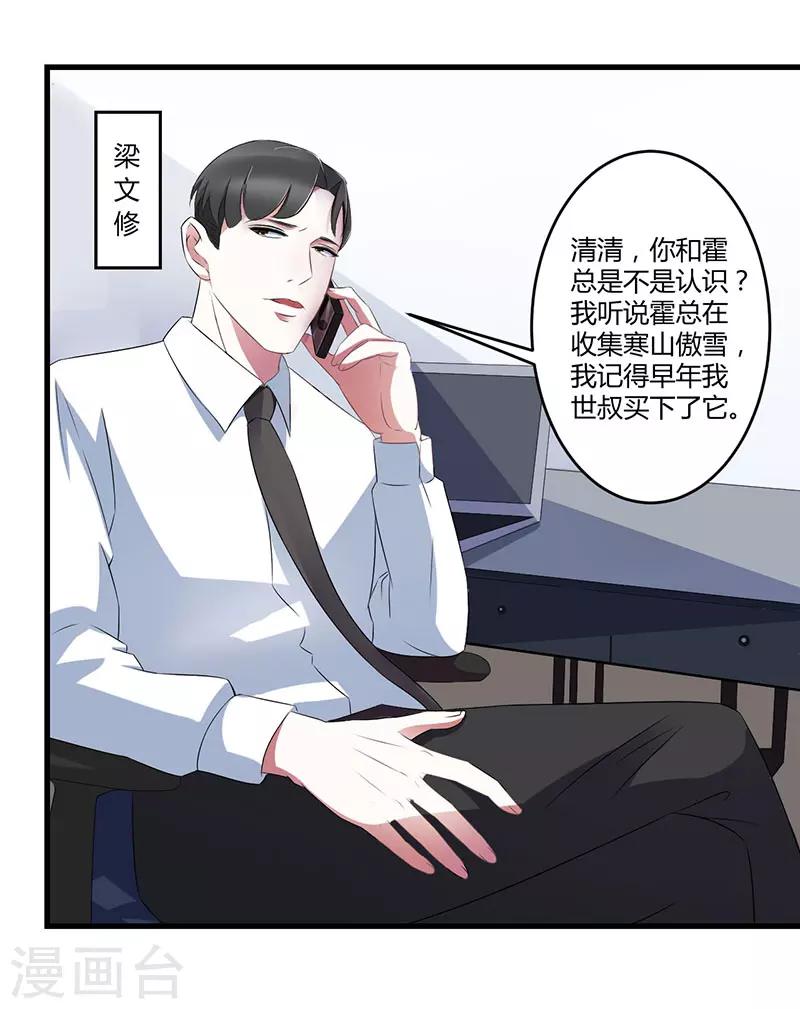 《总裁的私人秘书》第23话 旧情难了 第18页