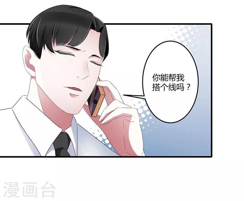《总裁的私人秘书》第23话 旧情难了 第19页