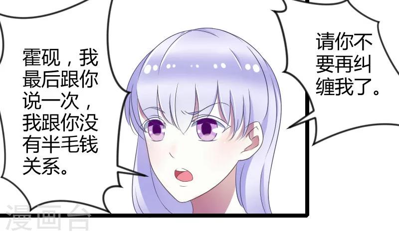 《总裁的私人秘书》第23话 旧情难了 第1页
