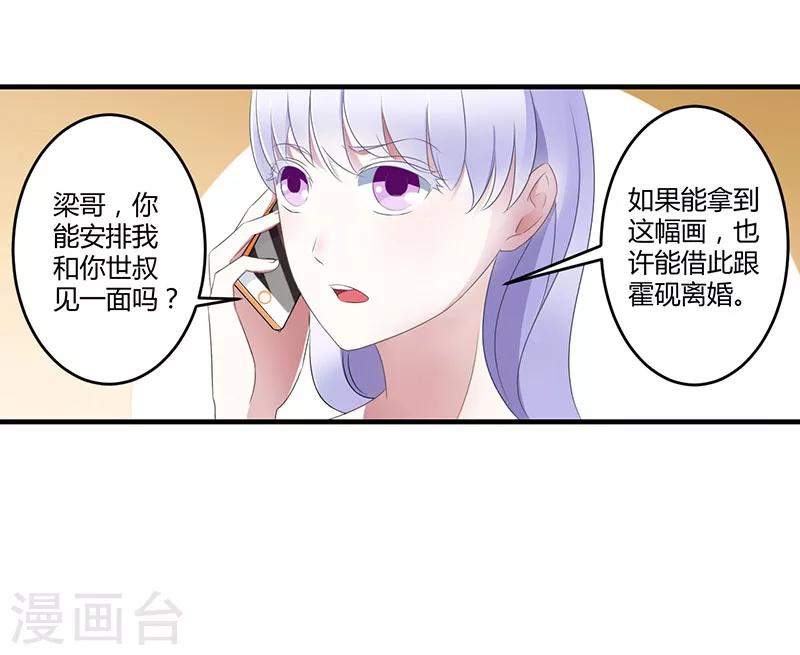 《总裁的私人秘书》第23话 旧情难了 第20页