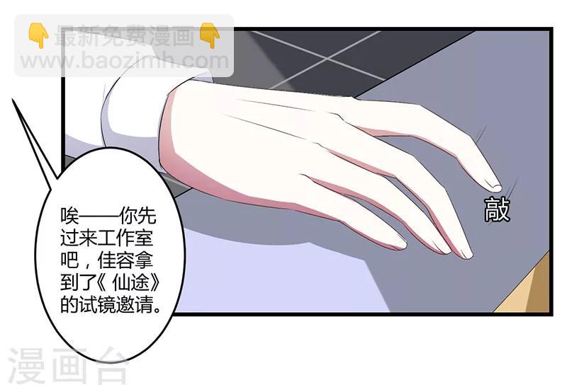 《总裁的私人秘书》第23话 旧情难了 第21页