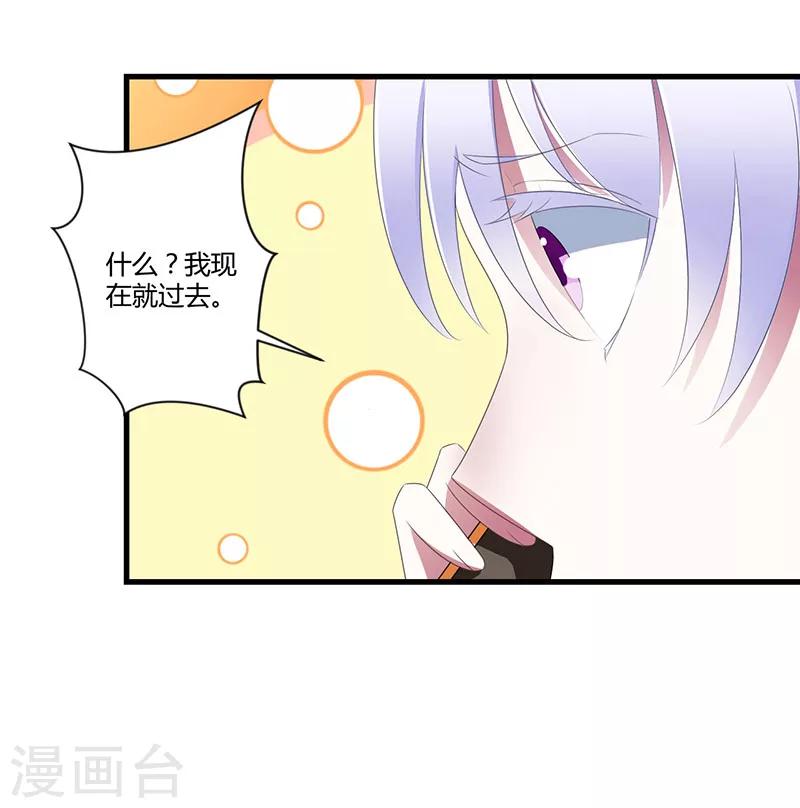 《总裁的私人秘书》第23话 旧情难了 第22页