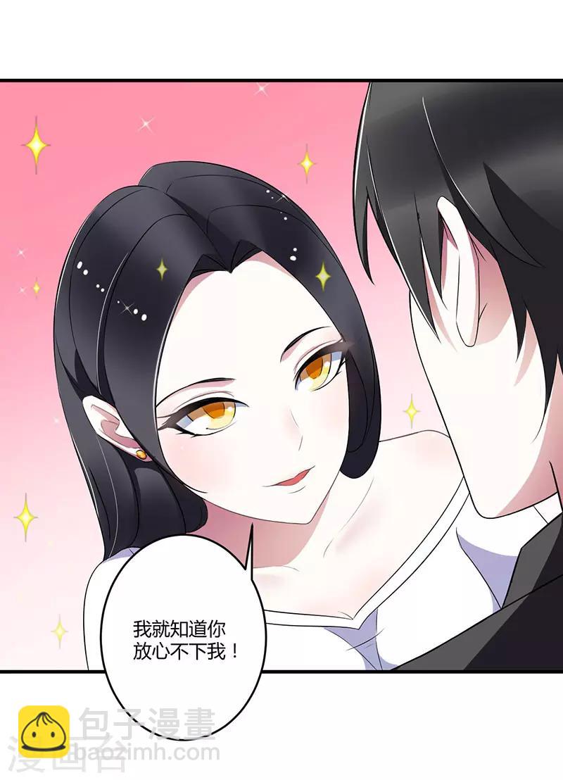 《总裁的私人秘书》第23话 旧情难了 第27页