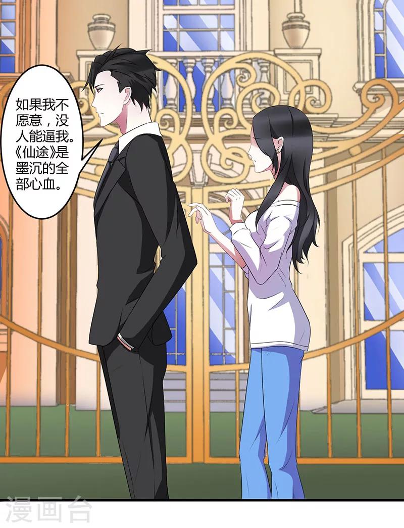 《总裁的私人秘书》第23话 旧情难了 第31页