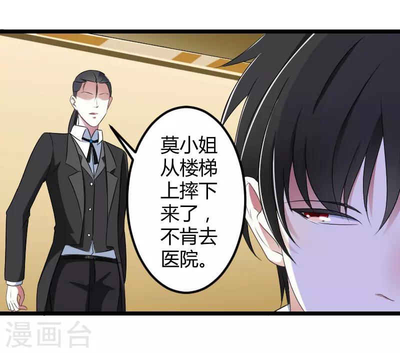《总裁的私人秘书》第23话 旧情难了 第6页
