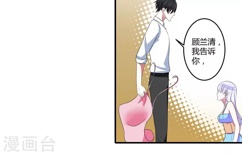 《总裁的私人秘书》第23话 旧情难了 第8页