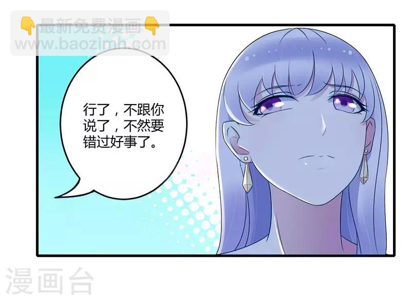 《总裁的私人秘书》第27话 突如其来的陷害 第12页