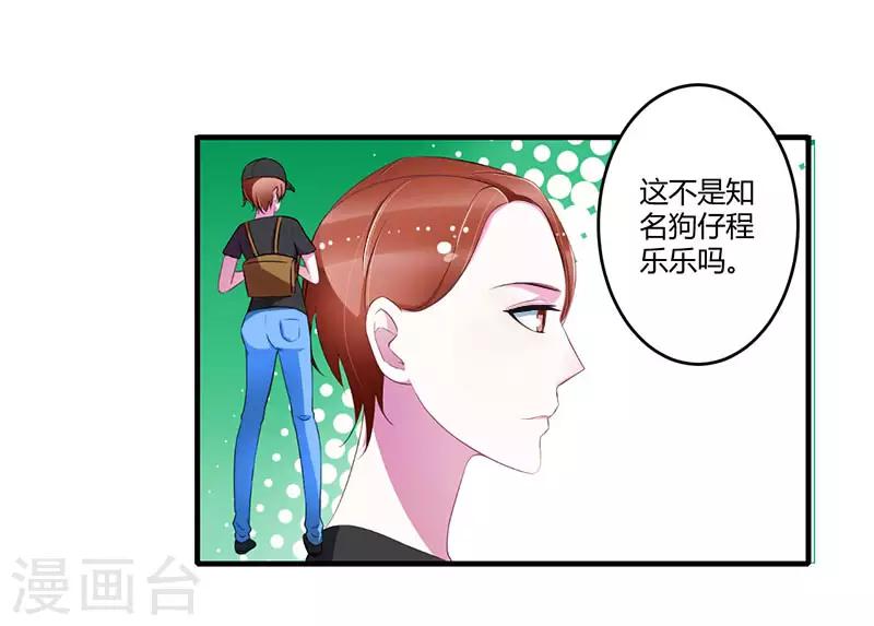 《总裁的私人秘书》第27话 突如其来的陷害 第14页
