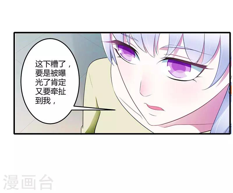 《总裁的私人秘书》第27话 突如其来的陷害 第15页