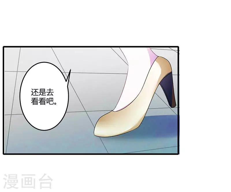 《总裁的私人秘书》第27话 突如其来的陷害 第16页