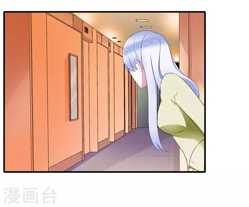 《总裁的私人秘书》第27话 突如其来的陷害 第19页
