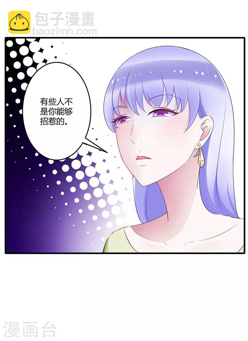 《总裁的私人秘书》第27话 突如其来的陷害 第24页