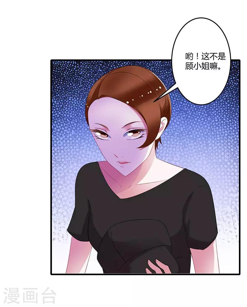 《总裁的私人秘书》第27话 突如其来的陷害 第25页