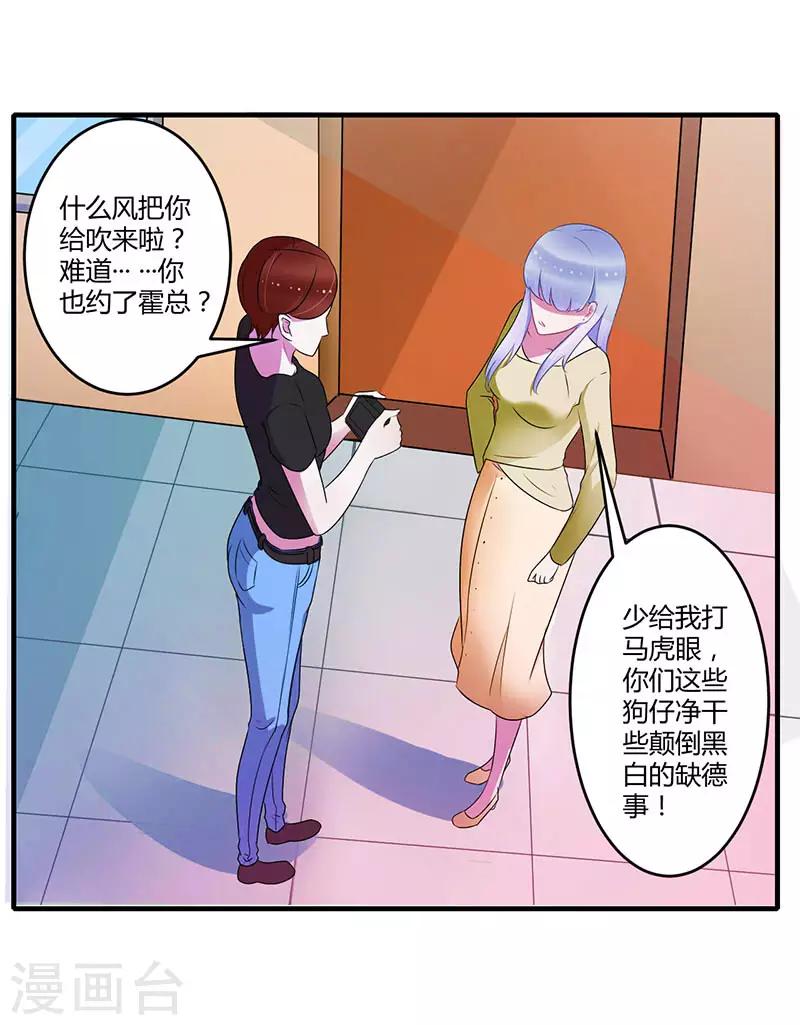 《总裁的私人秘书》第27话 突如其来的陷害 第26页