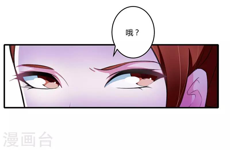 《总裁的私人秘书》第27话 突如其来的陷害 第27页