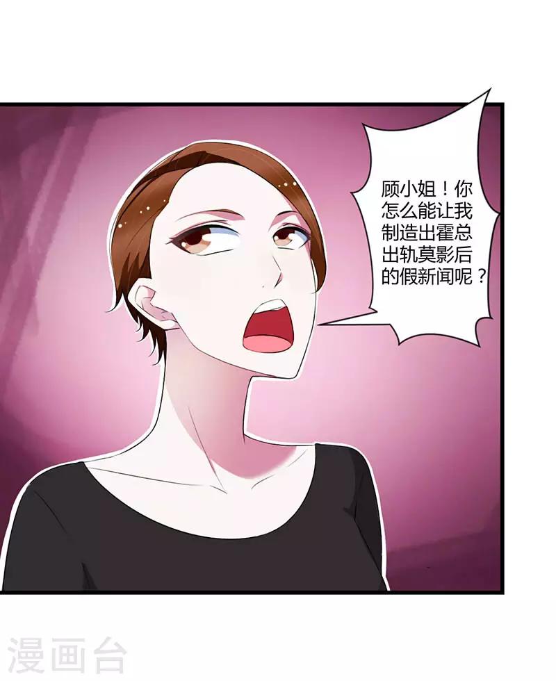 《总裁的私人秘书》第27话 突如其来的陷害 第28页