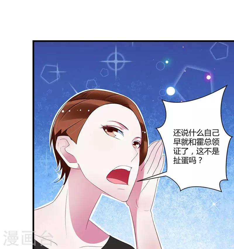 《总裁的私人秘书》第27话 突如其来的陷害 第29页