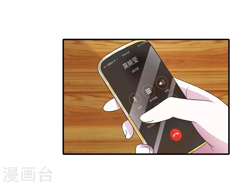 《总裁的私人秘书》第27话 突如其来的陷害 第2页