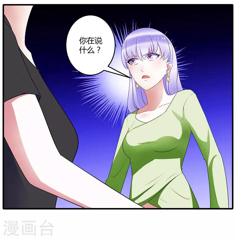 《总裁的私人秘书》第27话 突如其来的陷害 第30页