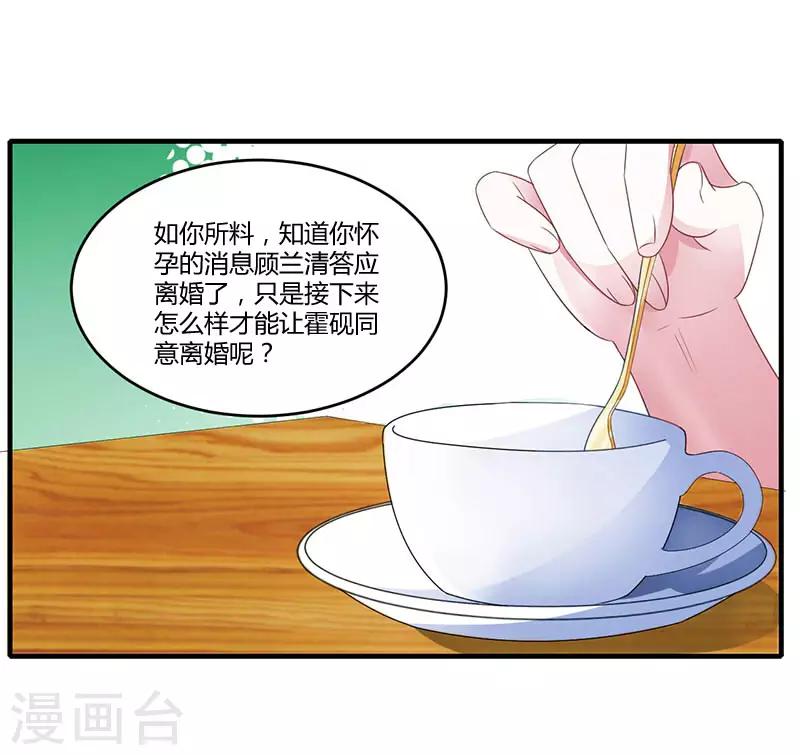 《总裁的私人秘书》第27话 突如其来的陷害 第6页