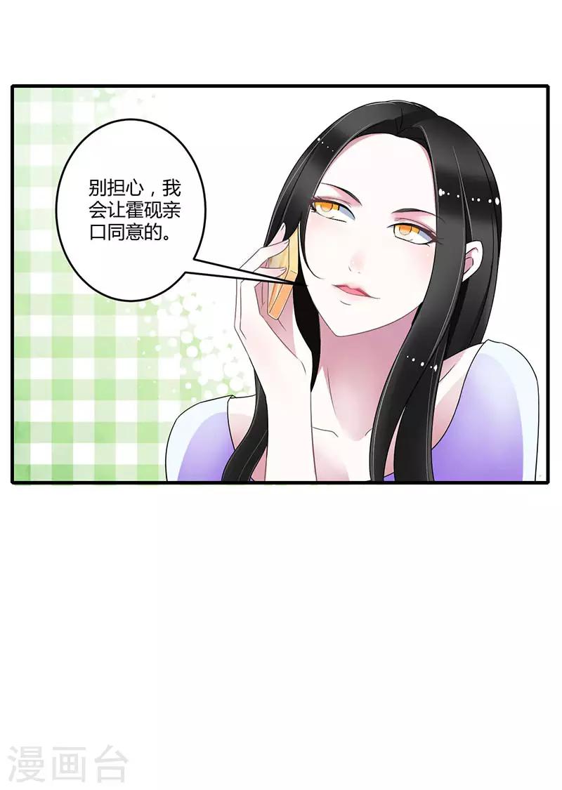 《总裁的私人秘书》第27话 突如其来的陷害 第7页