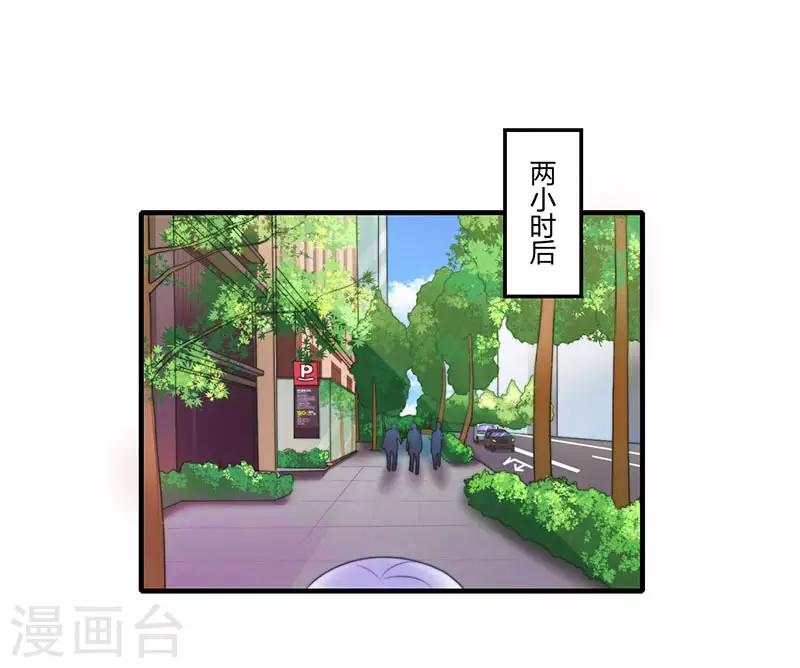《总裁的私人秘书》第27话 突如其来的陷害 第8页