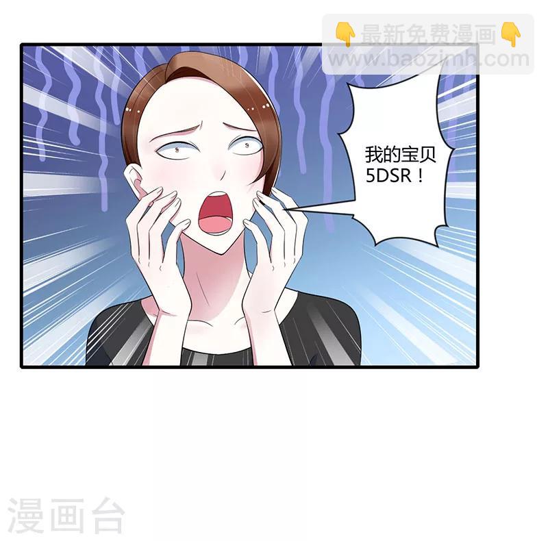 《总裁的私人秘书》第28话 摔相机 第11页