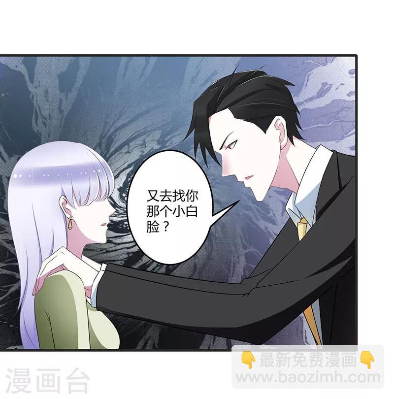 《总裁的私人秘书》第28话 摔相机 第14页