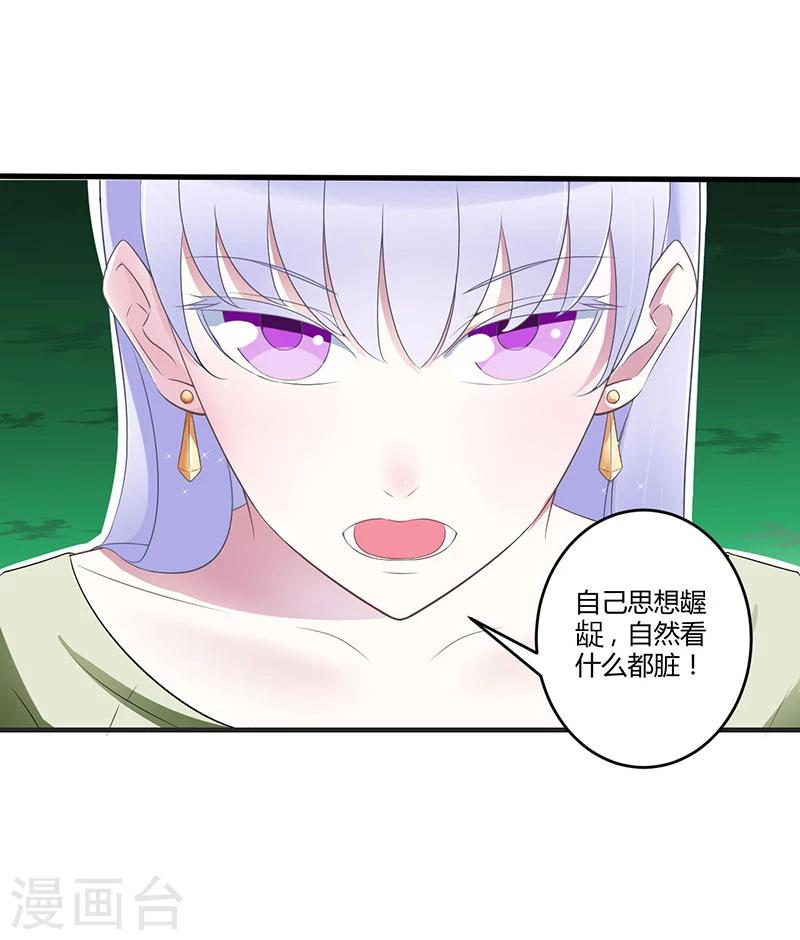 《总裁的私人秘书》第28话 摔相机 第16页