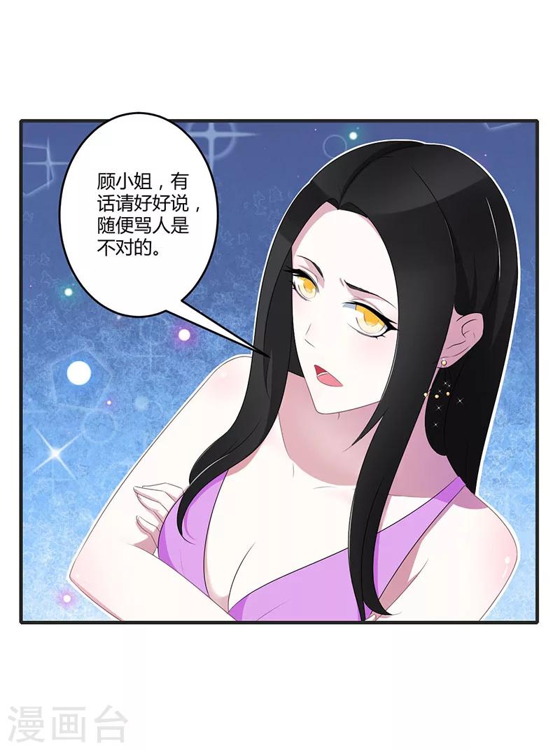 《总裁的私人秘书》第28话 摔相机 第18页