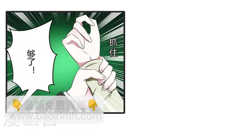 《总裁的私人秘书》第28话 摔相机 第20页