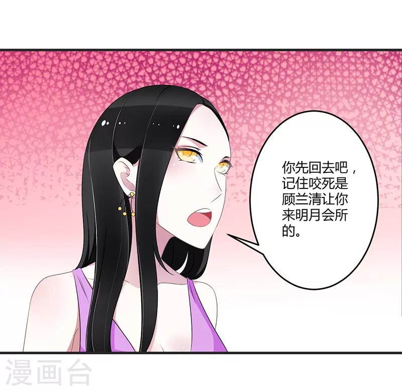 《总裁的私人秘书》第28话 摔相机 第24页