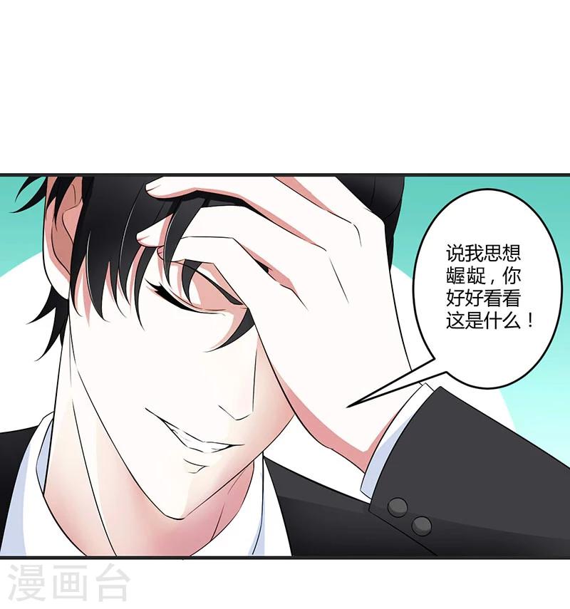 《总裁的私人秘书》第28话 摔相机 第27页