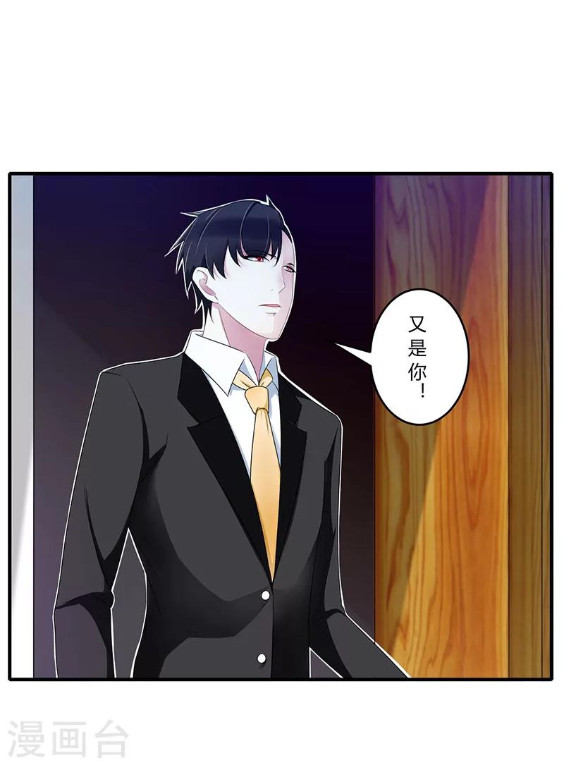 《总裁的私人秘书》第28话 摔相机 第2页