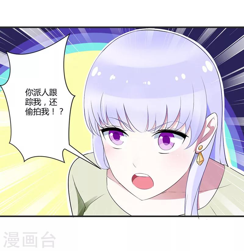 《总裁的私人秘书》第28话 摔相机 第30页