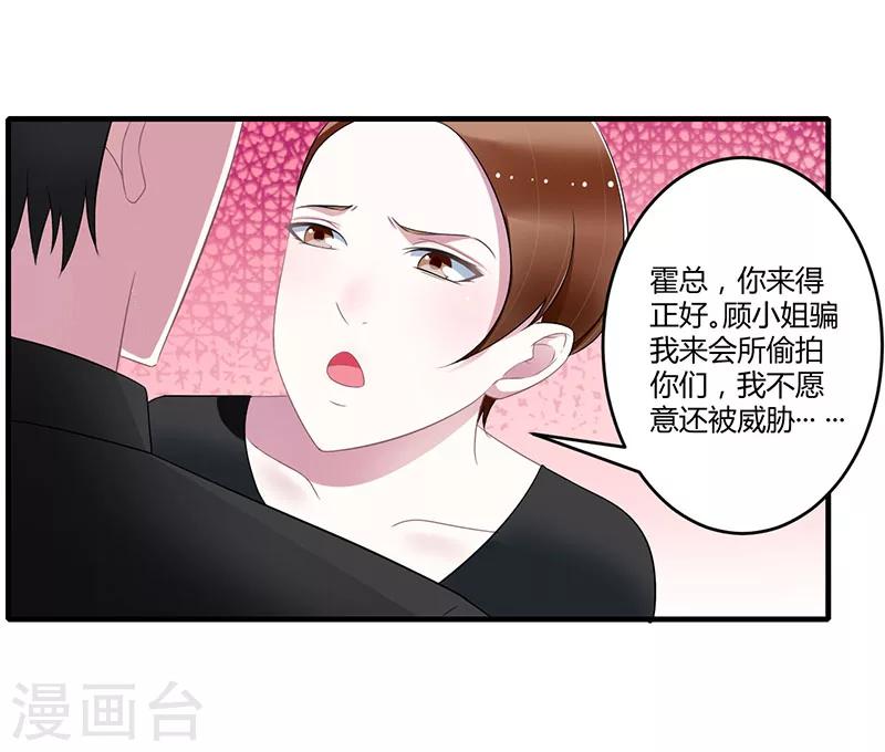 《总裁的私人秘书》第28话 摔相机 第3页
