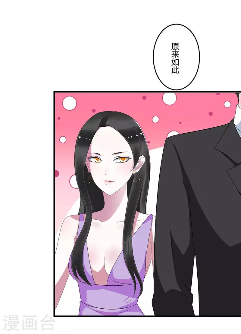 《总裁的私人秘书》第28话 摔相机 第4页