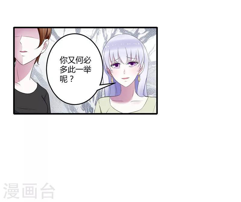 《总裁的私人秘书》第28话 摔相机 第5页