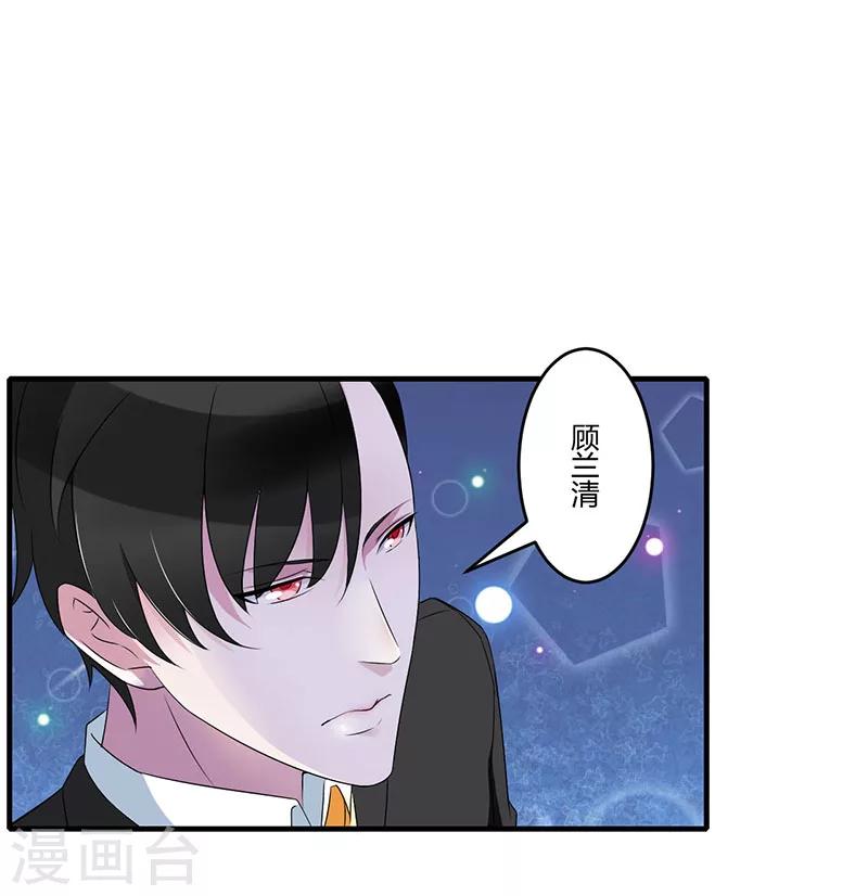 《总裁的私人秘书》第28话 摔相机 第6页
