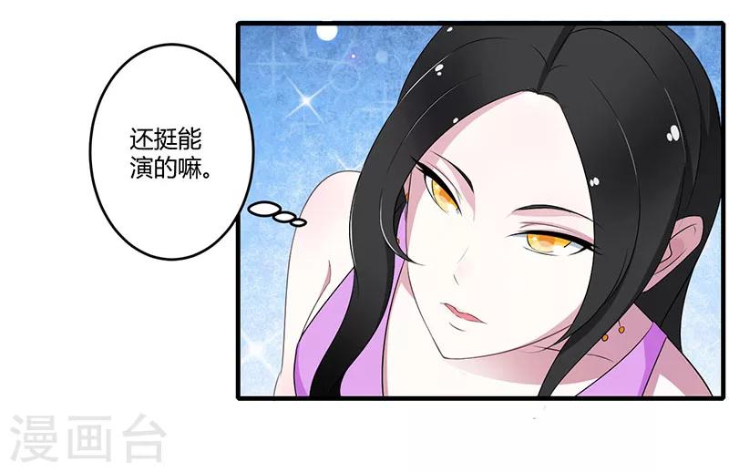 《总裁的私人秘书》第28话 摔相机 第7页